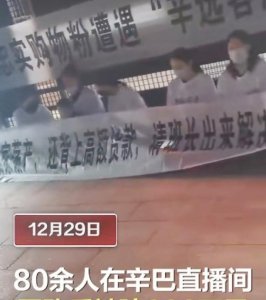 ​辛巴又出事了?被曝直播间80余人被骗600万,粉丝围堵辛巴公司