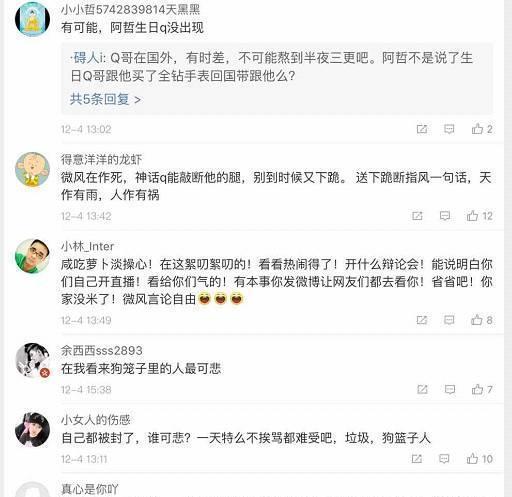 微风曝神话Q出事？喊话阿哲：再没人给你刷一百万了！Q嫂微博发声