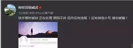 黑客进攻快手主播！两位百万网红遭官方无情封号！