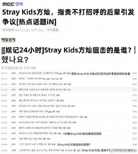 ​stray kids方灿狙击后辈事件后续，IVE惨遭炮轰，粉丝说对号入座