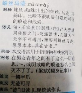 ​“蛛丝马迹”中的“马”，指的是什么动物？很多人都会答错