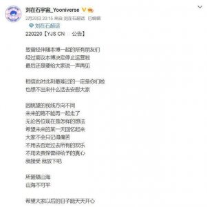 ​刘在石发言引争议，公开为黄大宪鸣不平，粉丝纷纷脱粉宣布关站