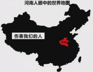 ​河南省为啥被“地域黑”黑得这么惨？河南经历了什么？