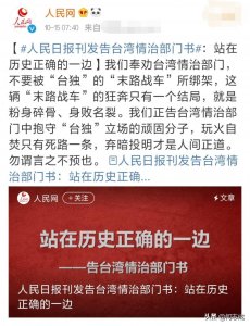 ​怎么理解《人民日报》文章出现“勿谓言之不预也”的“警告”？