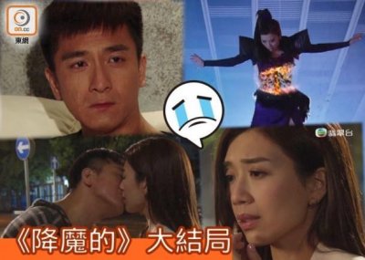 ​TVB《降魔的》大结局，马国明降魔受诅咒，放弃同女神发展