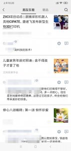 ​微信新功能看一看可访问个人主页，触碰隐私“看一看”你关闭了吗