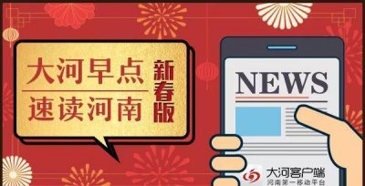 ​大河早新闻丨洛阳一游乐场游船倾翻，不惧严寒跳水救人小伙找到啦；女孩用点钞