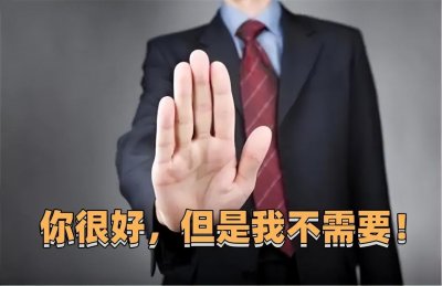 ​高情商拒绝别人的四个理由，既不得罪人，又能摆脱麻烦