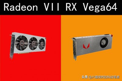 ​AMD首款7nm显卡Radeon 7到来，对比前辈VEGA64能有多大提升？