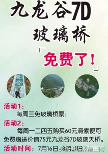 ​莆田九龙谷7D玻璃天桥免费开放？真的假的，一起走天桥玩玻璃滑道