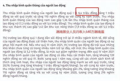 ​越南就业人员“月均收入”升至640万越南盾，约为1920元人民币