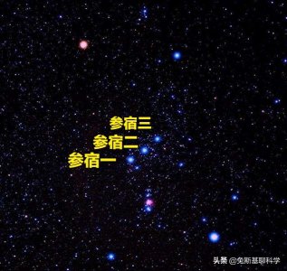 ​除夕夜三星高照，三星指的是哪三颗恒星？